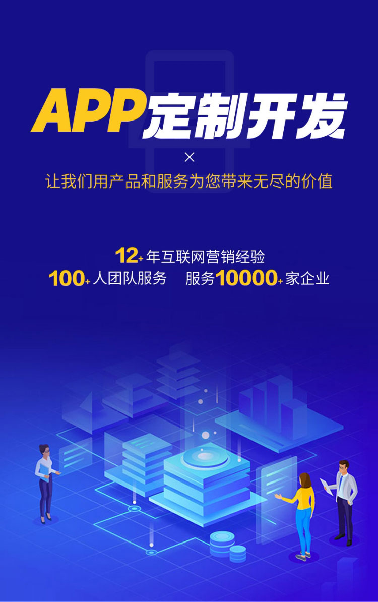 定制手机APP开发，东莞企业的必备利器